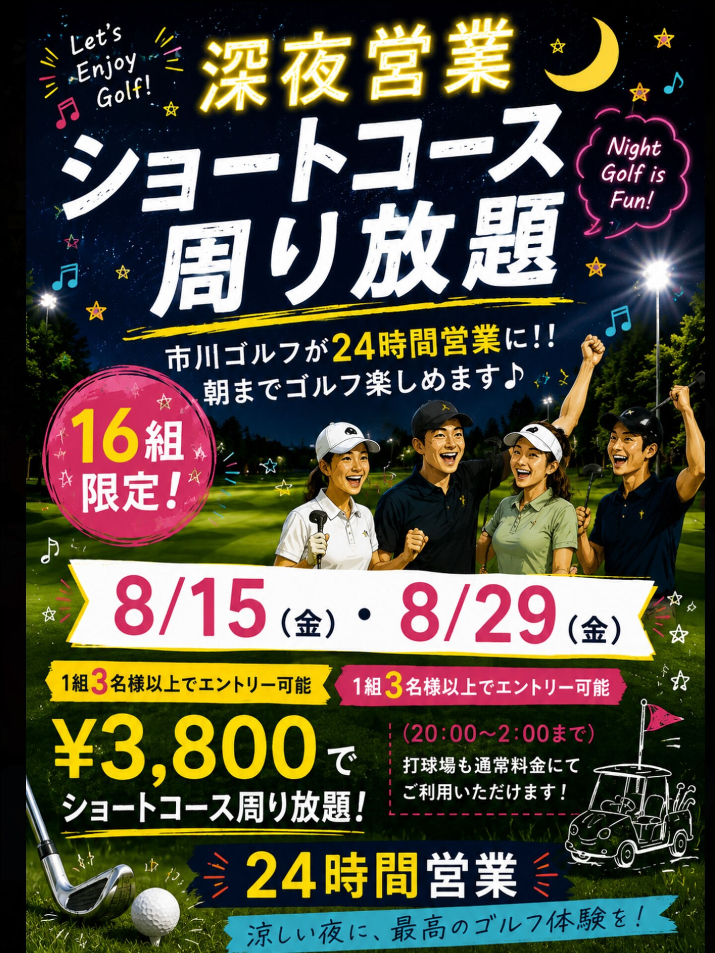 8月は２日間開催が決定🏌️‍♀️🌟