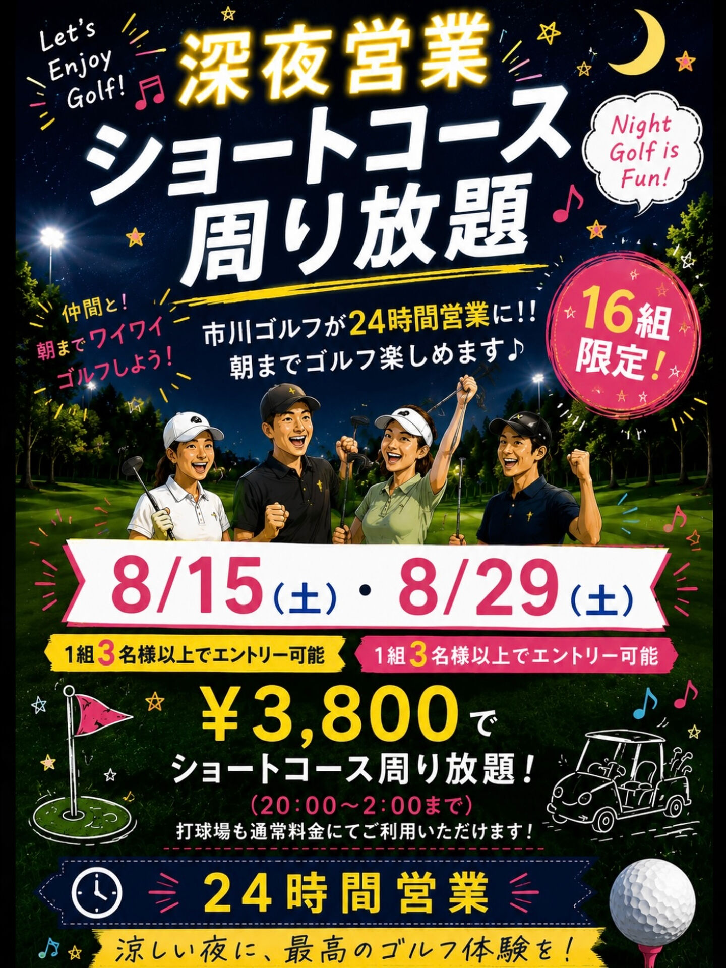 8月15日🌙本日開催✨