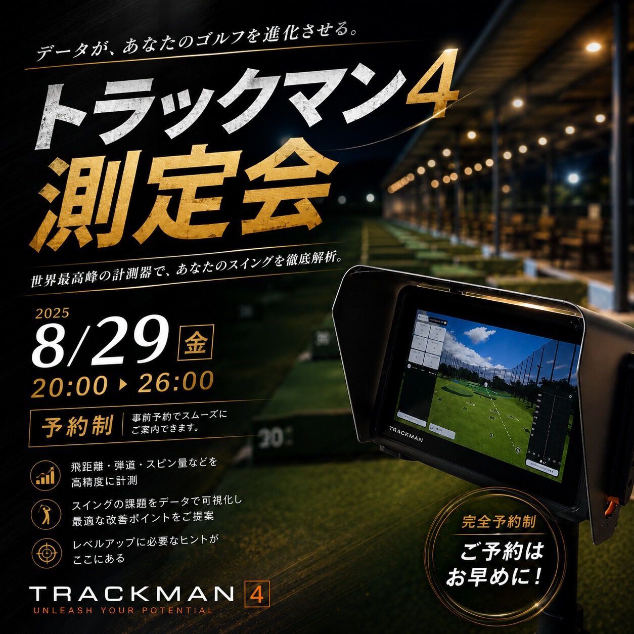 ８月２９日（土）20:00〜26:00