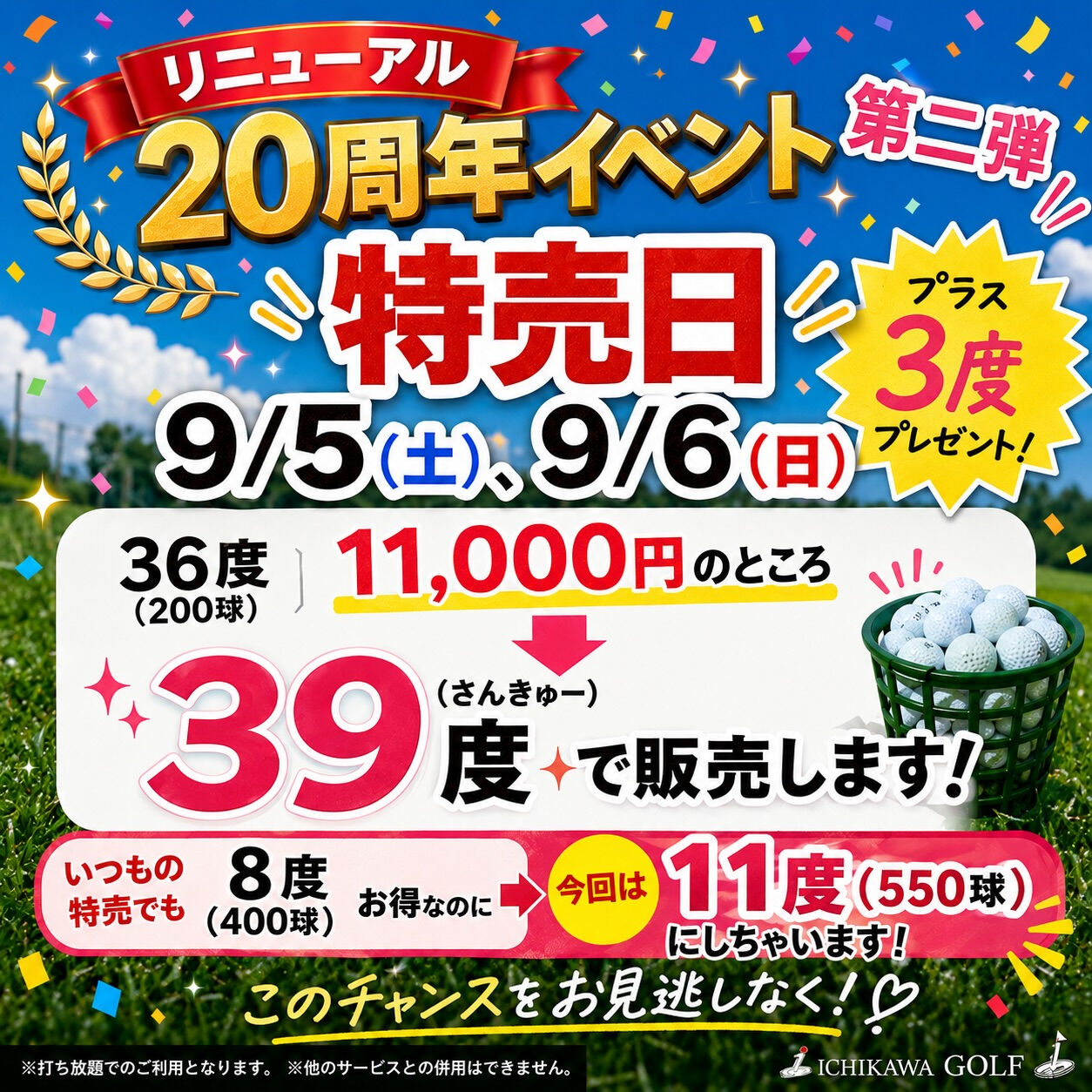 ⛳️✨【20周年記念イベント】✨⛳️