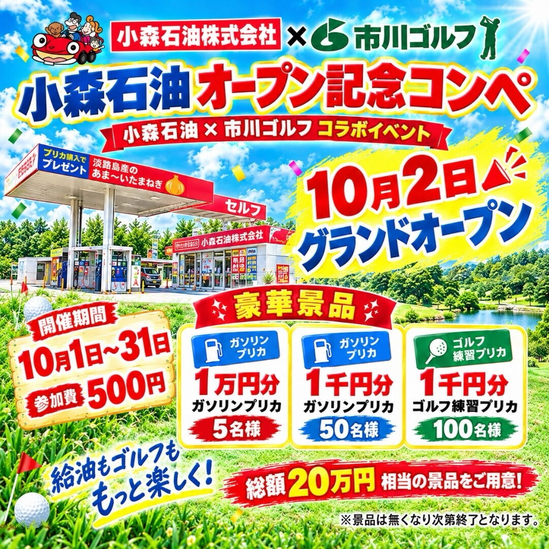 ⛳️⛽️小森石油オープン記念コンペ開催決定⛳️⛽️