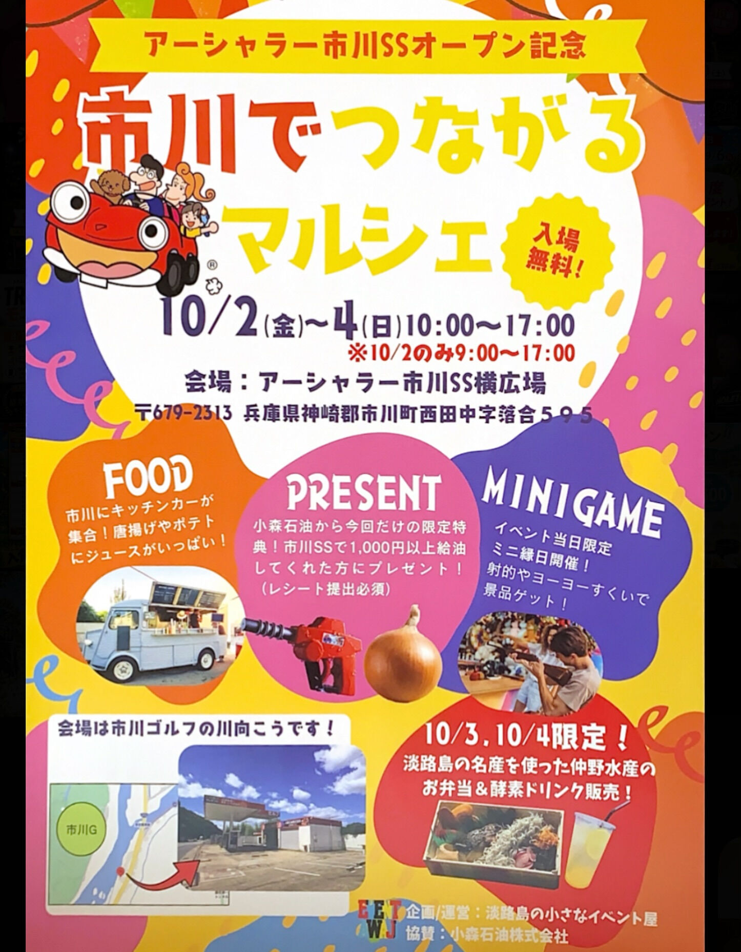🎪イベントのお知らせ🎪